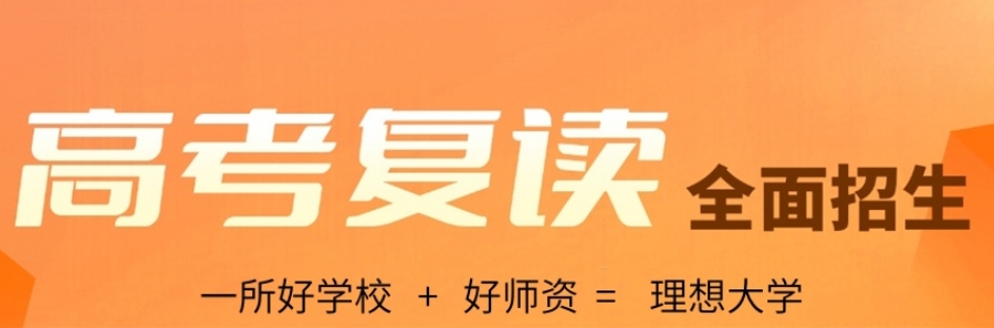 高考复读学校