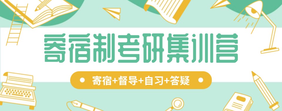 考研集训营.jpg