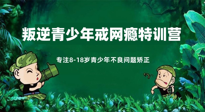 叛逆孩子青春期管教特训营