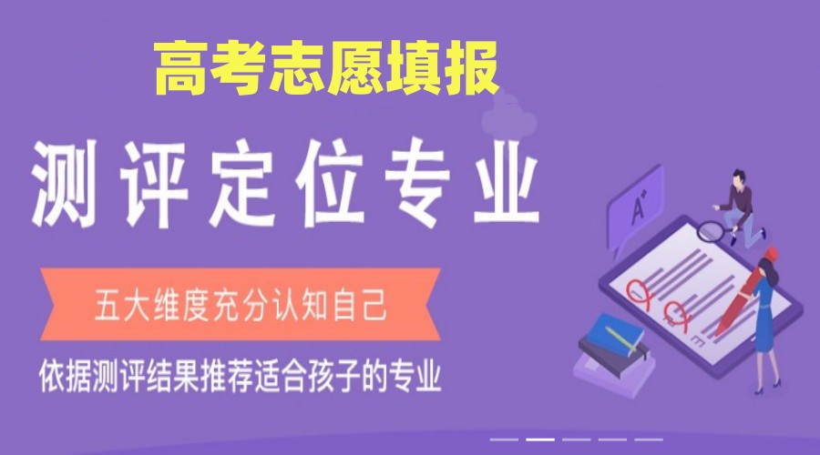 重庆高考志愿填报服务机构