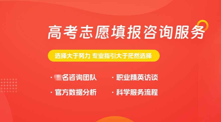重庆高考志愿填报服务机构