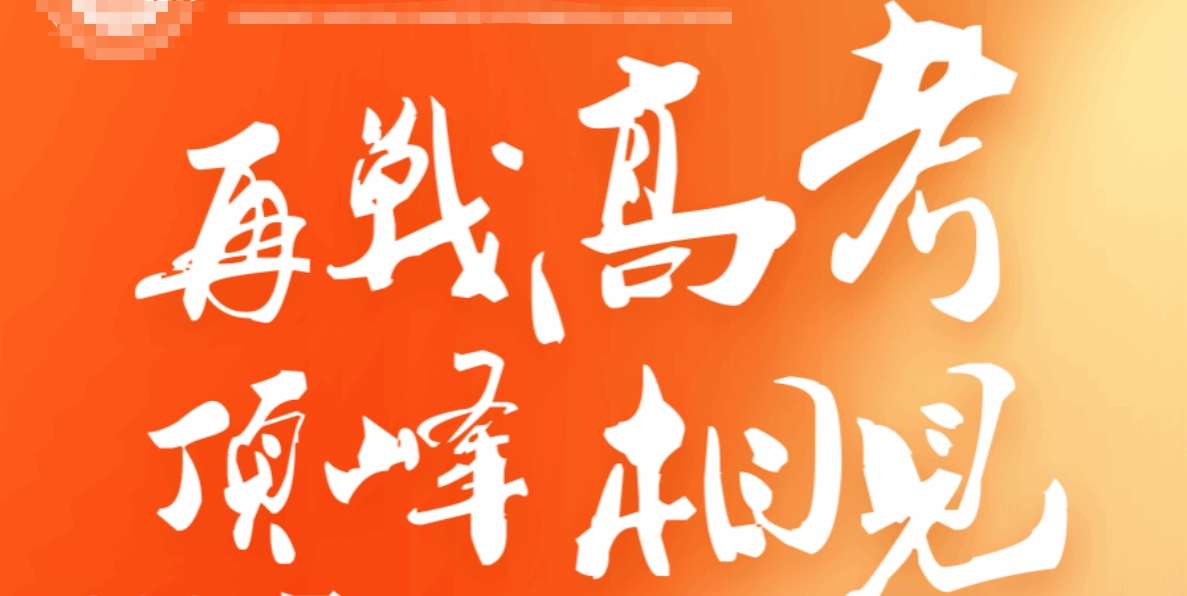 哈尔滨高考复读学校 哈尔滨高考复读学校