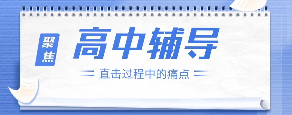 1748916793780062350.jpg news_pic-高中辅导5-20251101107-wangxiaoxiao_副本.jpg