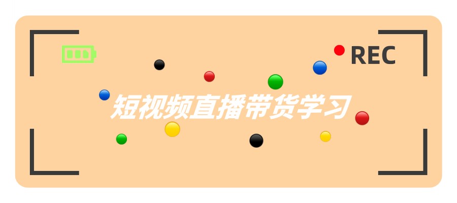 电商网店直播运营培训机构
