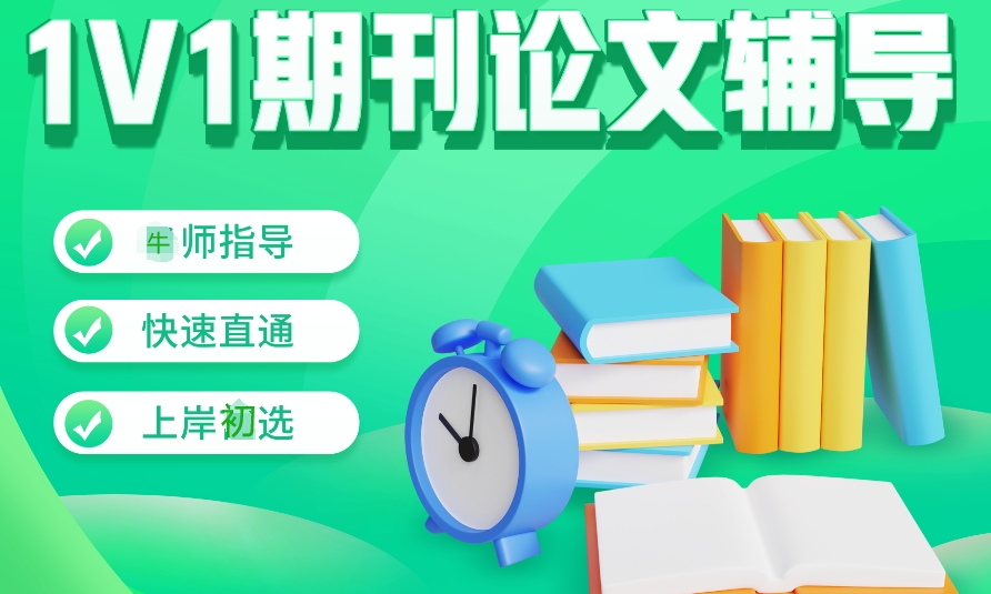 SCI论文辅导