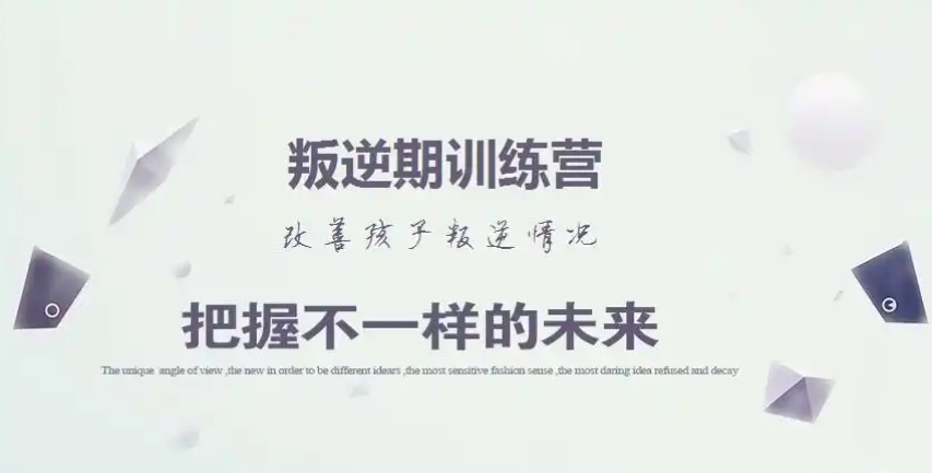 叛逆期少年封闭式管教基地 叛逆期少年封闭式管教基地