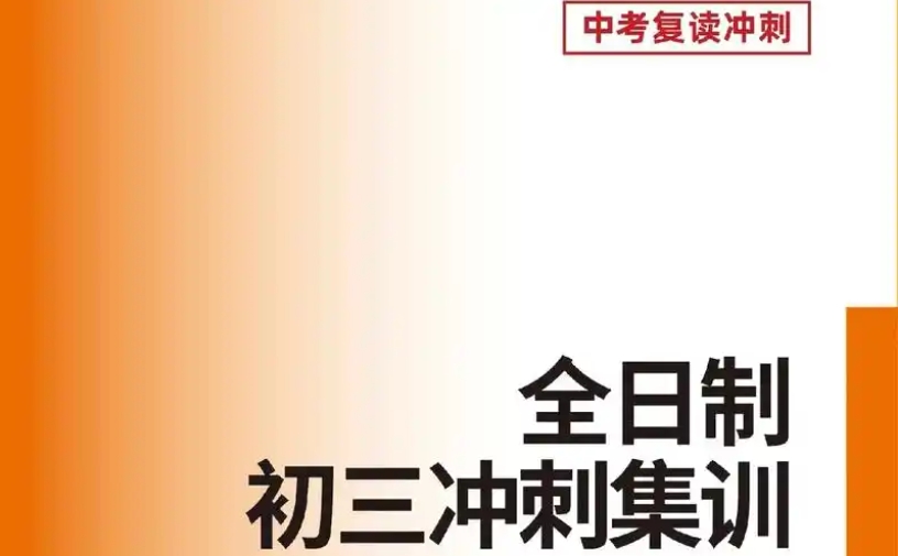 深圳初三中考复读学校