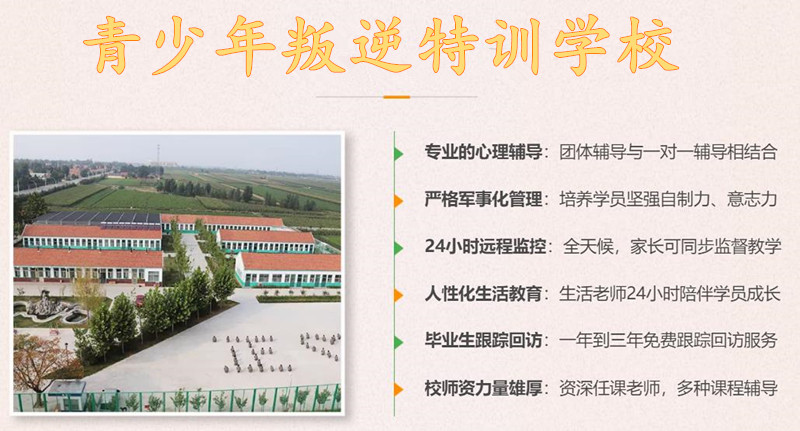 江西吉安五大正规军事化叛逆特训学校