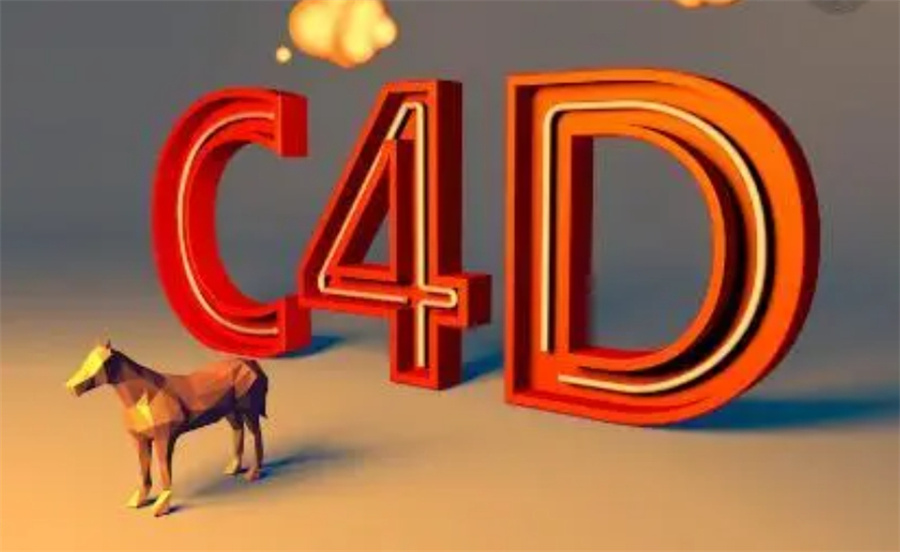 天津C4D三维建模培训机构
