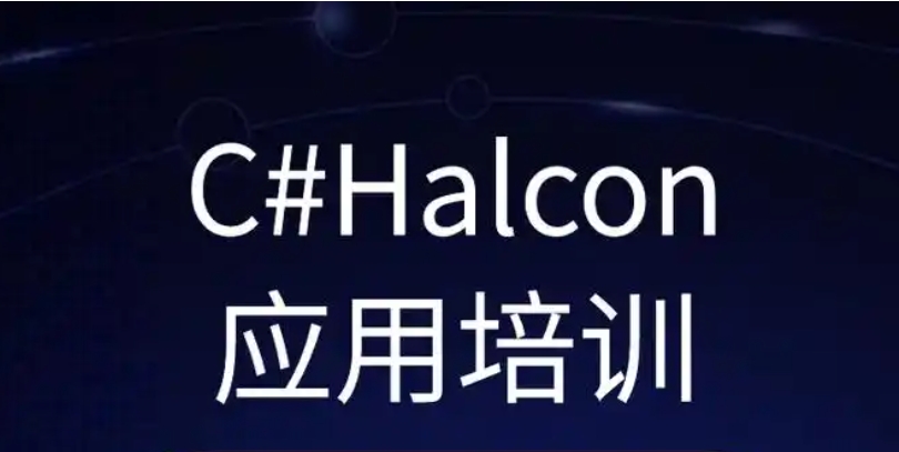 更新苏州C#机器视觉编程培训学校2025一览十大排名.jpg