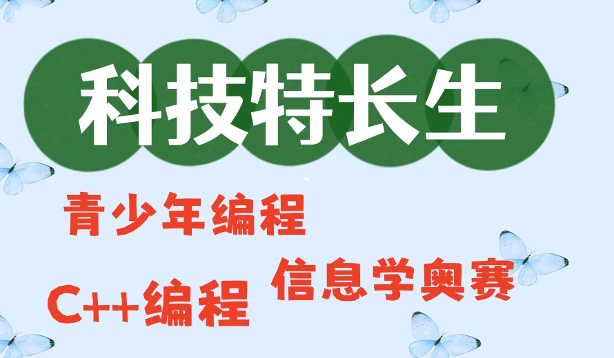 一览上海十大信息学奥赛(NOIP)编程培训机构名单top10.jpg