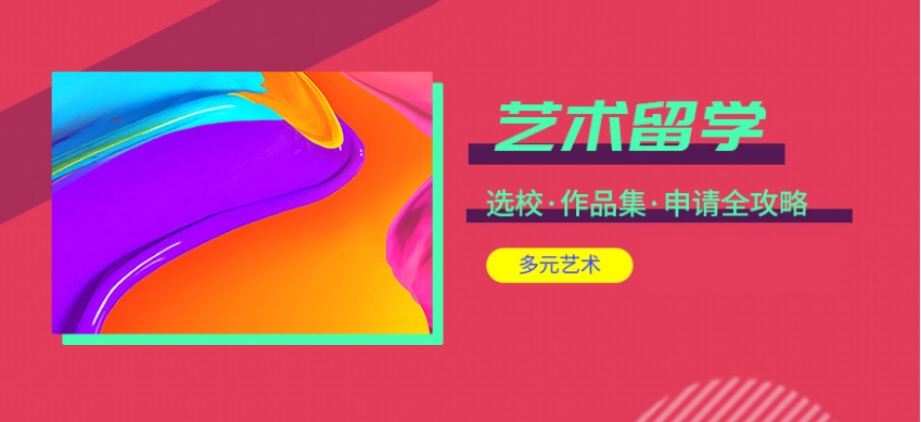 Top10排名靠谱的艺术留学中介2025全新一览