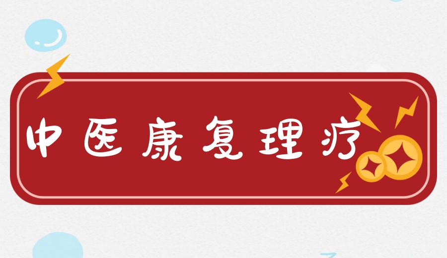 热门一览康复理疗师中医培训机构2025年度十大排名4.jpg