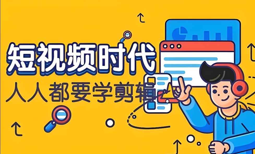 视频剪辑培训机构哪家好
