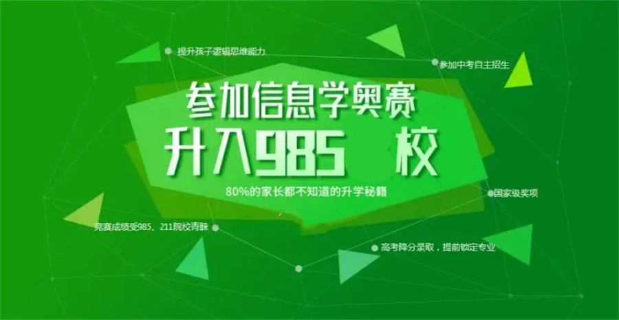 信息学奥赛培训机构