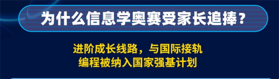 信息学奥赛编程培训机构