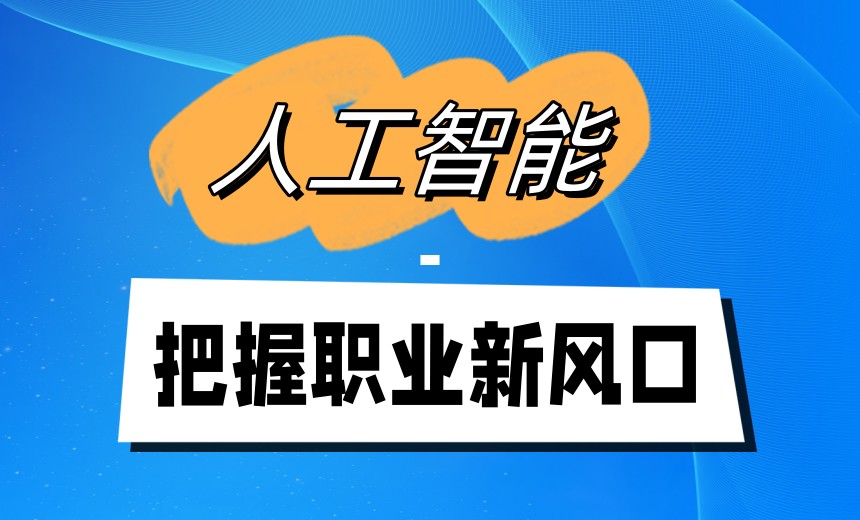 上海top10更新AIGC人工智能报名培训机构全新排名公布.jpg