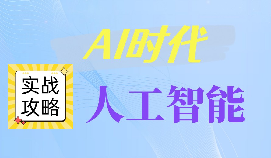 热榜TOP10重庆人工智能AI技术培训机构名单2025一览.jpg