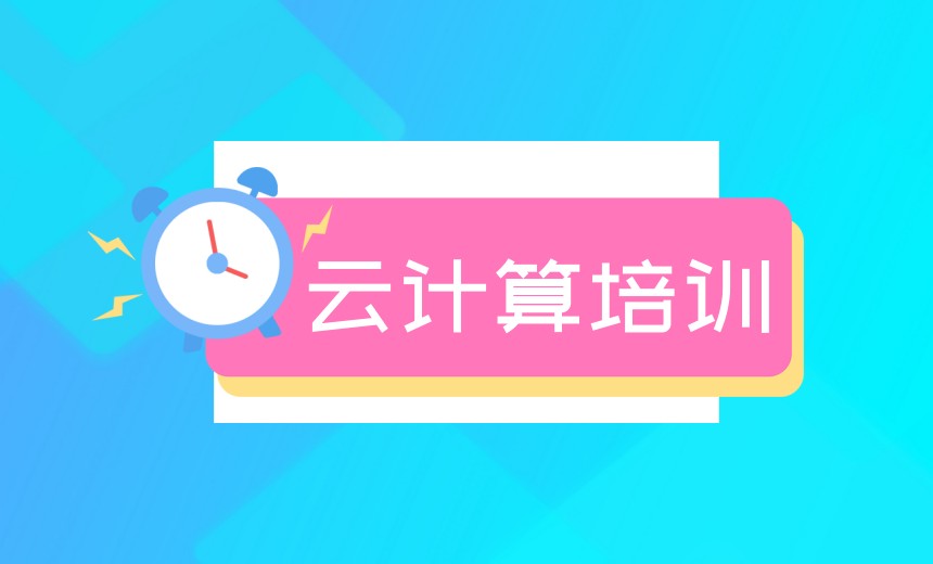 2025更新十大排名云计算运维培训机构实力比拼名单一览.jpg