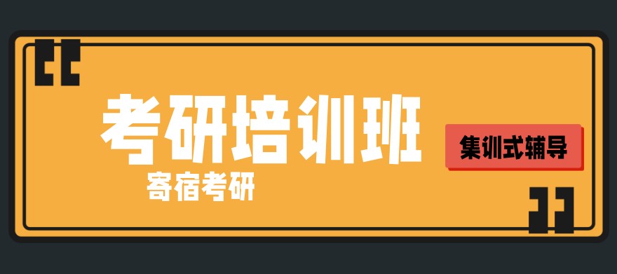 中公考研!西安2026中公考研培训班地址电话一览带您来了解