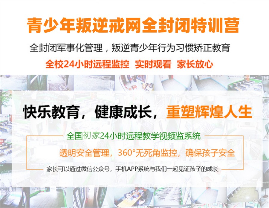 青春期叛逆网瘾戒除特训营