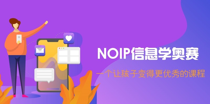 排名好top10的信息学奥赛noip培训机构2025