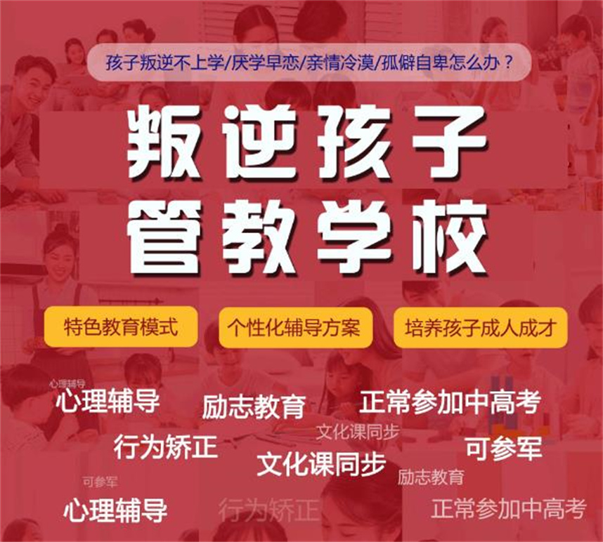 九大大全封闭叛逆管教学校排名 九大大全封闭叛逆管教学校排名