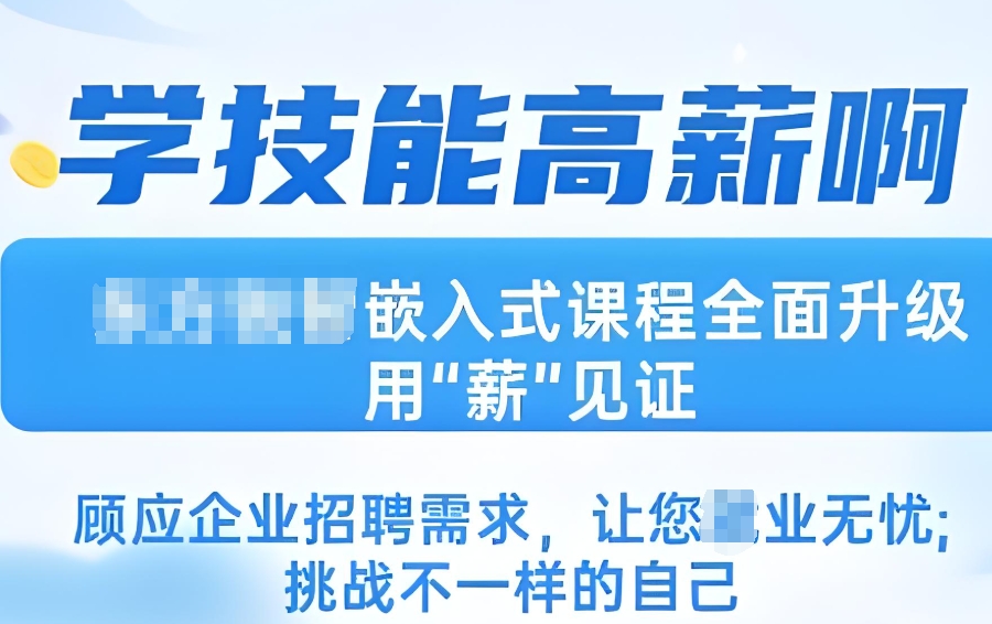 深圳嵌入式培训学校