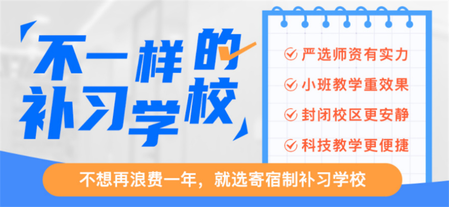 南宁高考复读学校