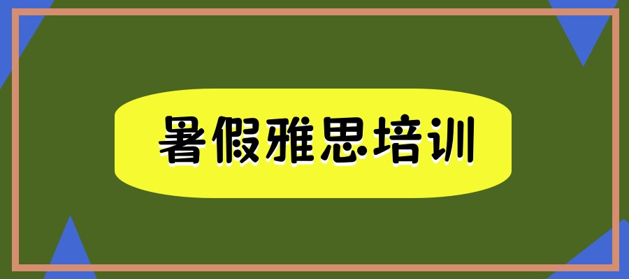 2025学为贵雅思收费标准一览(内含优惠)_上海学为贵教育