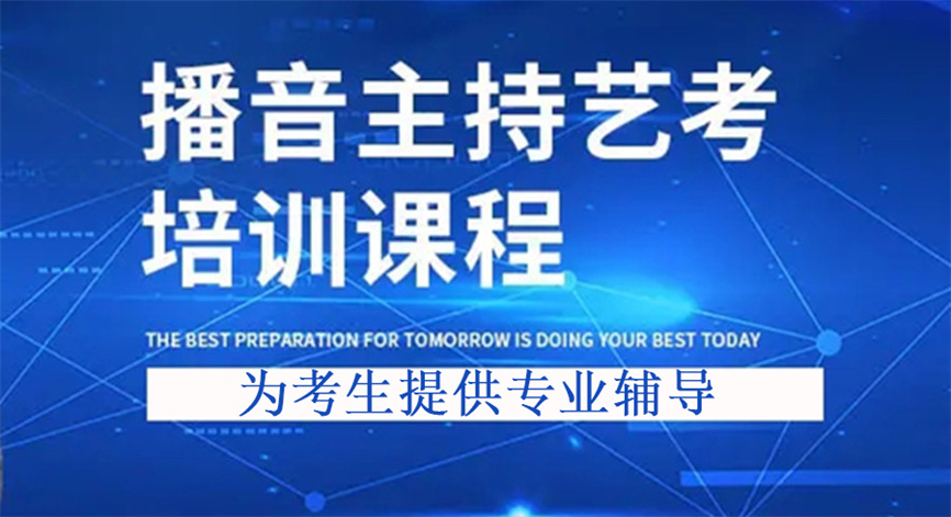 艺考播音培训班.jpg