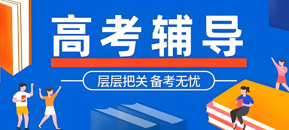 揭阳高考复读学校特点