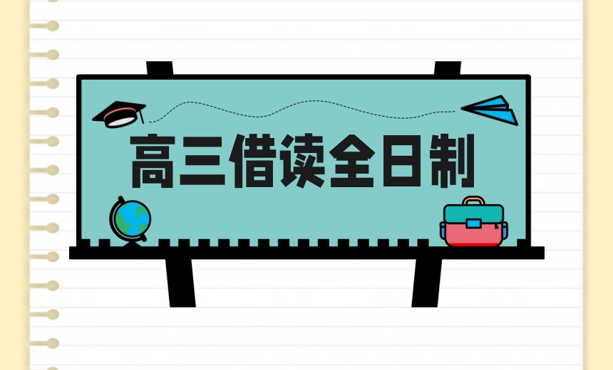 2026年济南震华学校高三借读班招生简章信息发布一览.jpg 2026年济南震华学校高三借读班招生简章信息发布一览.jpg