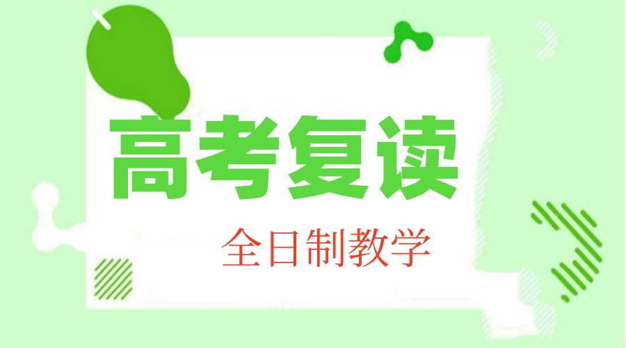 宁波高考复读学校开始招生啦-直击痛点,逆袭高考.jpg
