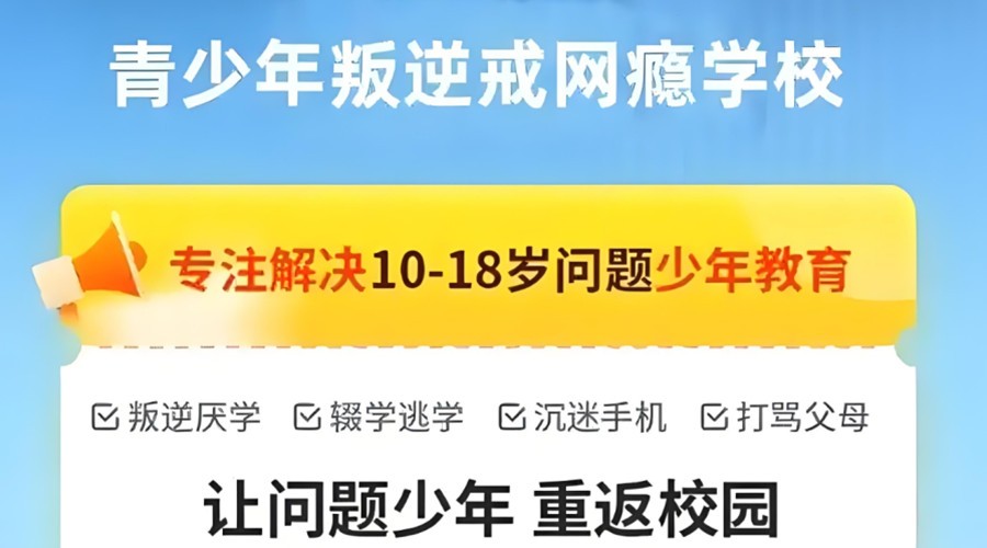 戒网瘾学校