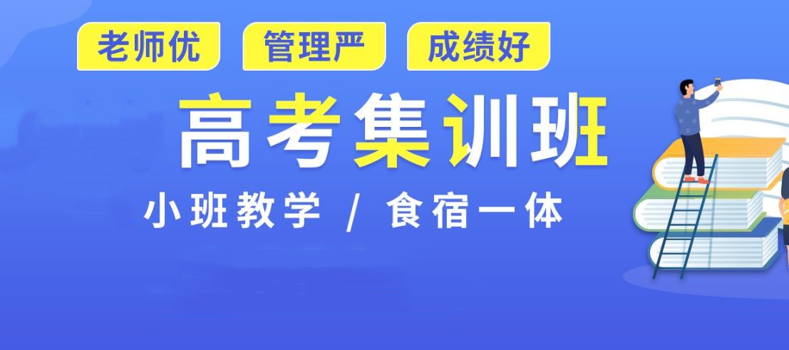 北京2026届新高三全封闭集训营排名十大一览
