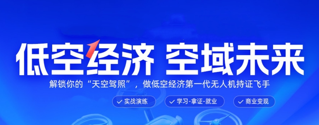 合肥达内无人机培训中心