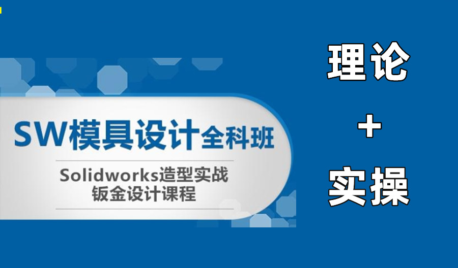 Solidworks培训