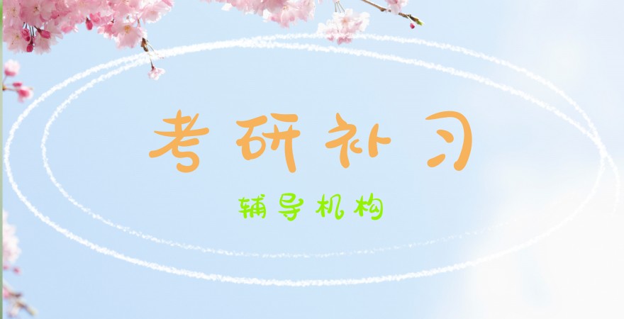 上海顶程考研校区地址-校区介绍_上海顶程考研培训班 上海顶程考研校区地址-校区介绍_上海顶程考研培训班