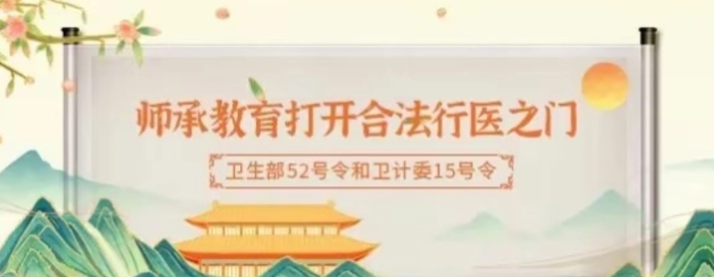 藏象中医师承考证培训机构