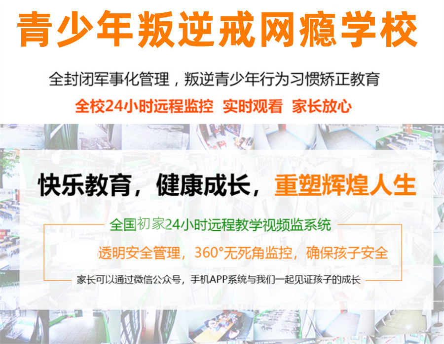 江苏省内叛逆网瘾少年全封闭式军事特训学校