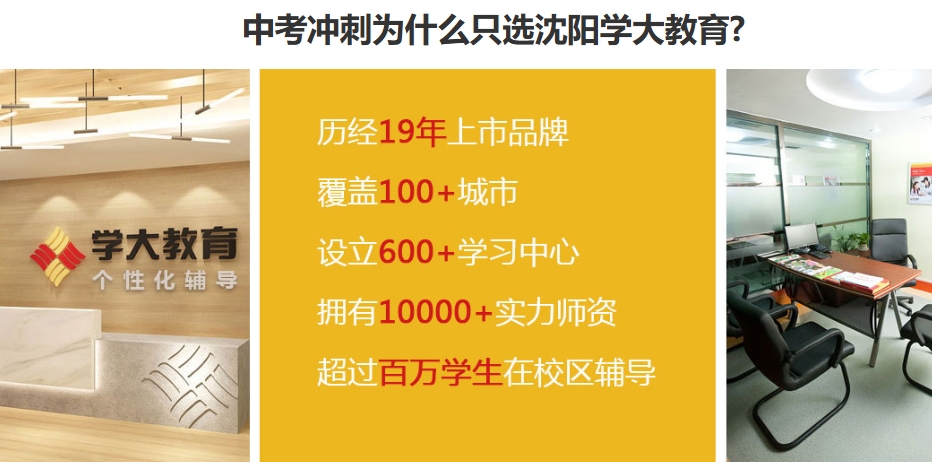 沈阳学大中考全托补习机构