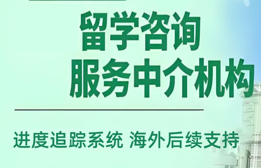新东方出国留学中介
