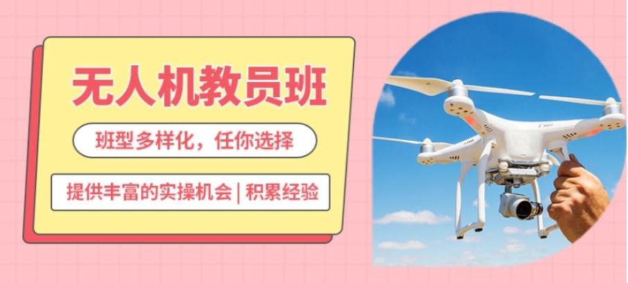 江苏无人机培训学校哪家好