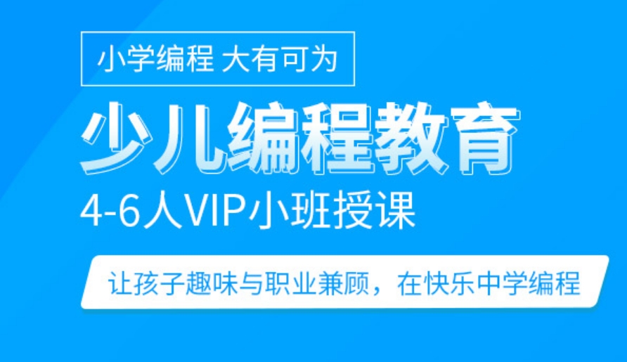关于国内学习编程好的机构热门榜介绍，为孩子报编程培训班的家长一定要看看
