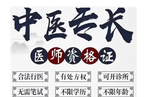 中医专长技能培训学校