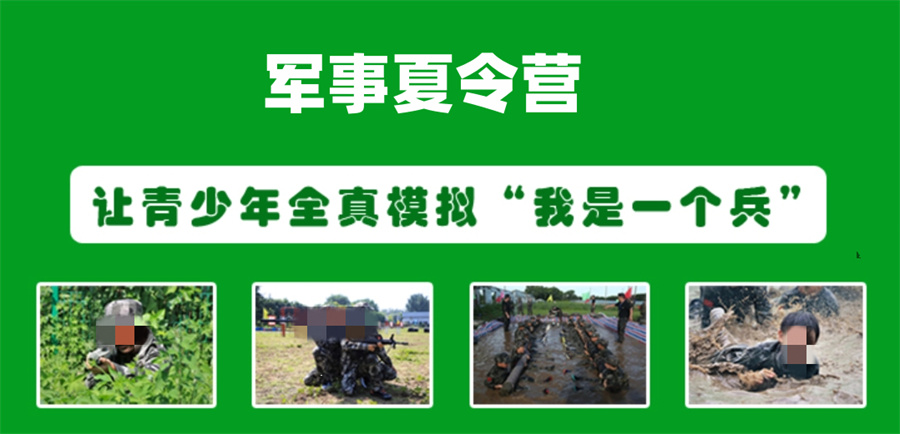 韩信点兵军事夏令营