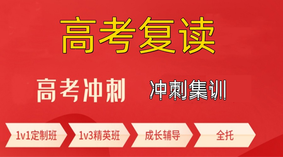 沈阳2025高考复读学校前十排名宣布:为梦想再燃希望之火.jpg