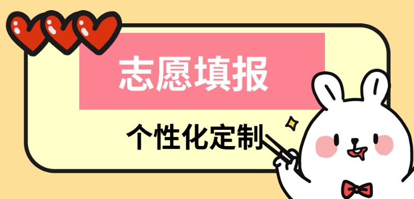 重庆高考志愿规划填报服务
