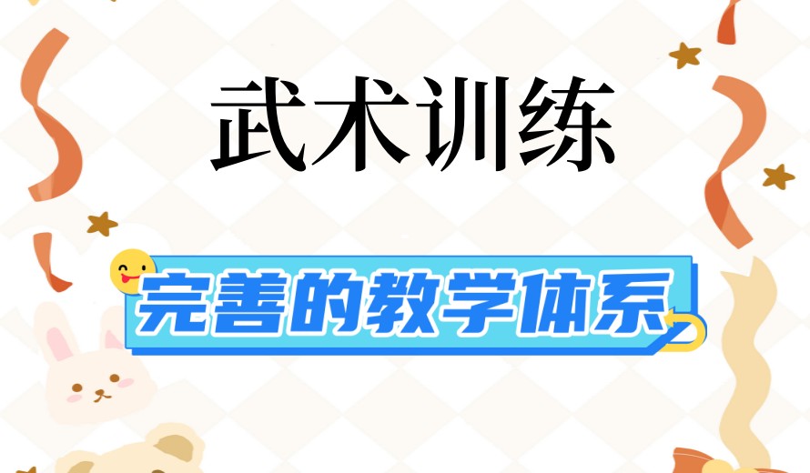 南京武术培训武术馆有哪些？汇武功夫武术馆给您解开谜底.jpg